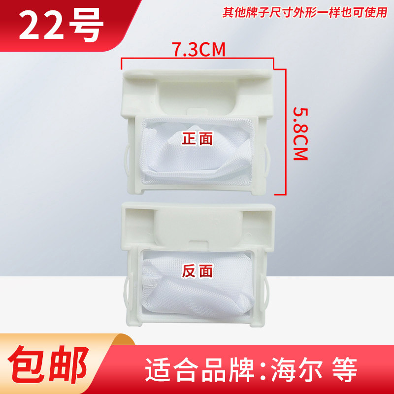适配海尔小神童洗衣机过滤网袋