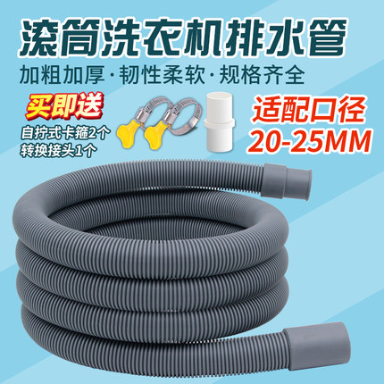 适配美的迷你小洗衣机排水管延长管加长管下水软管全自动滚筒配件