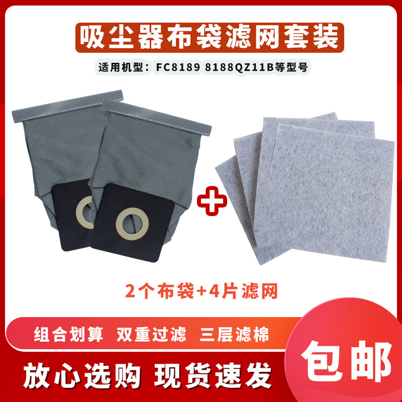 适配飞利浦吸尘器配件布袋集尘袋垃圾袋FC8189 8188QZ11B滤棉套装