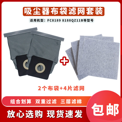 适配飞利浦吸尘器配件布袋集尘袋垃圾袋FC8189 8188QZ11B滤棉套装