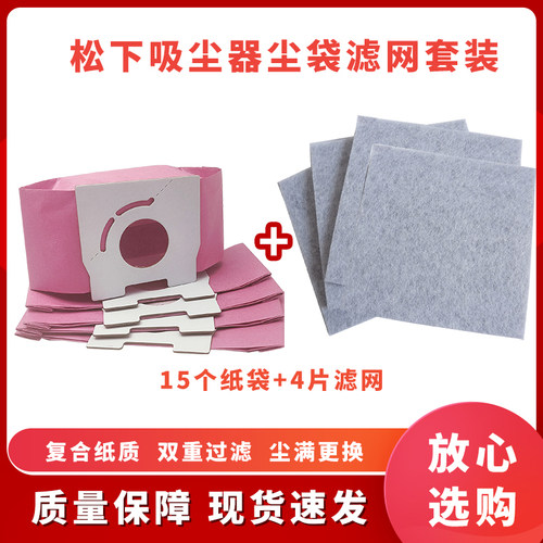 Panasonic/松下吸尘器配件集尘袋