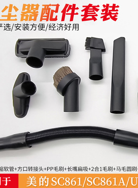适配美的SC861/861A U1吸尘器头吸头配件扁吸沙发吸方刷方口接头