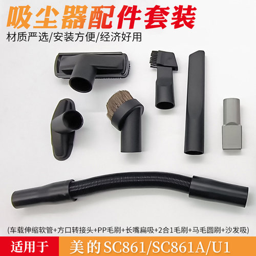 适配美的SC861吸尘器头吸头配件