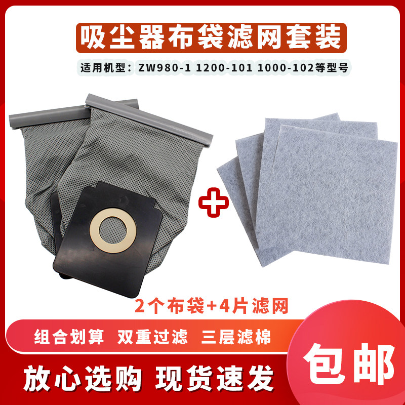 适配海尔吸尘器配件尘袋ZW980-1 1200-101 1000-102布袋滤棉套装