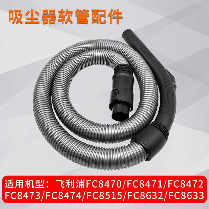 适配飞利浦吸尘器软管FC8470 FC8471 FC8472 FC8473波纹管子配件