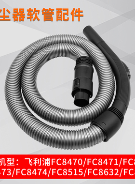 适配飞利浦吸尘器软管FC8470 FC8471 FC8472 FC8473波纹管子配件