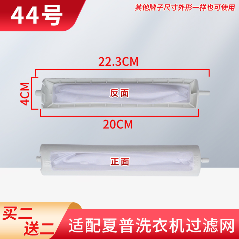 夏普洗衣机过滤网袋内置垃圾过滤