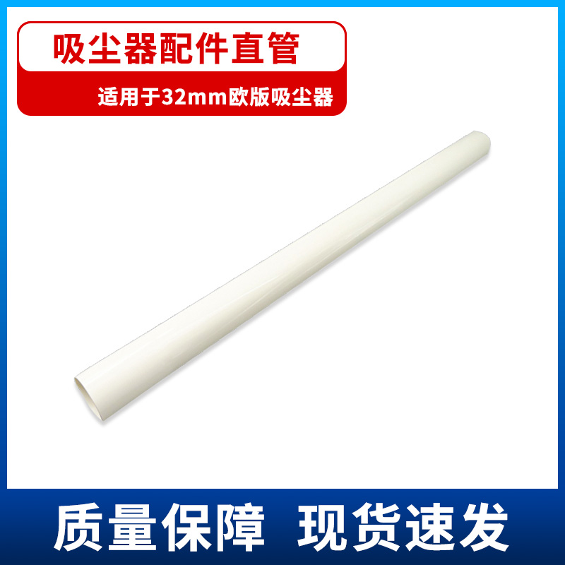 吸尘器配件直管延伸管管子FC8220 FC8224 FC8260吸尘管32mm1根装