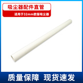 FC8260吸尘管32mm1根装 吸尘器配件直管延伸管管子FC8220 FC8224