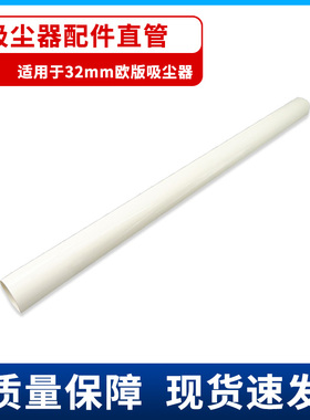 吸尘器配件直管延伸管管子FC8220 FC8224 FC8260吸尘管32mm1根装