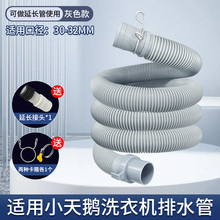 适配美的小天鹅洗衣机排水管通用全自动波轮下水管出水管软管配件