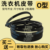 洗衣机配件皮带O型通全自动半自动洗衣机三角带传送带电机皮带轮