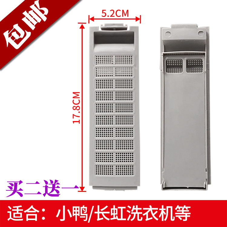长虹洗衣机过滤网袋盒配件通用XQB35-2135洗衣机内部垃圾除毛过滤