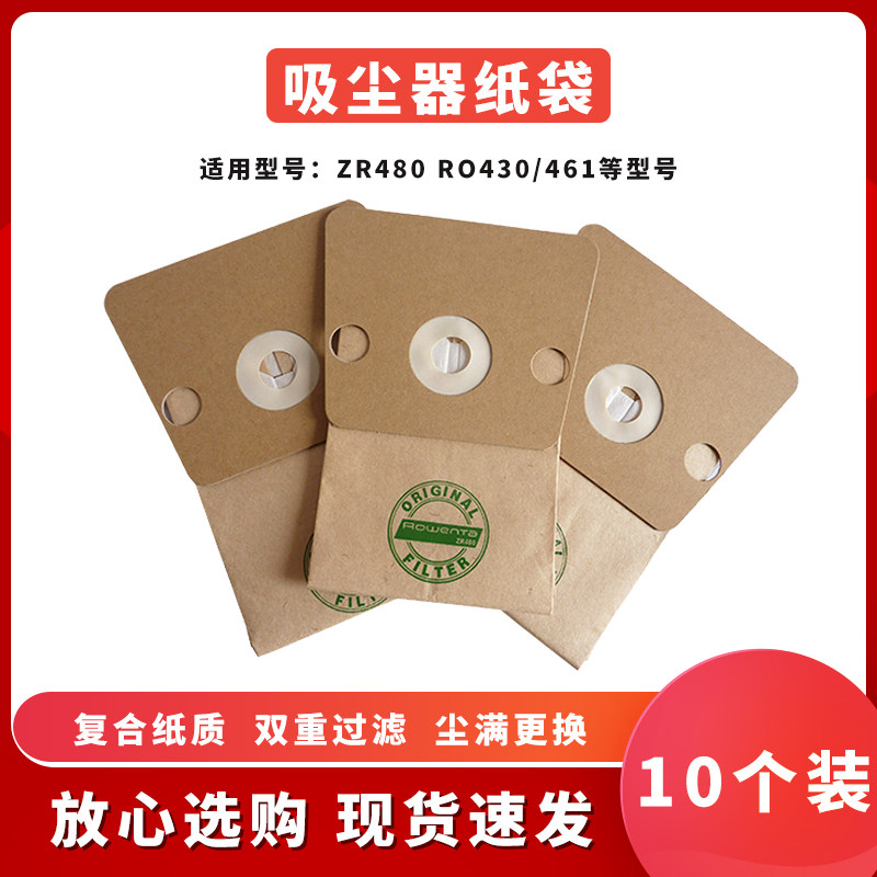 适配好运达吸尘器配件集尘袋纸袋通用ZR480 RO430/461配件 10个装