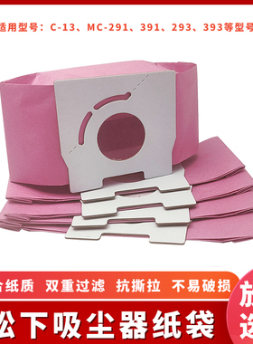 适配松下吸尘器C13配件过滤集尘袋纸袋MC-CG321 MC-CA291MC-CA293