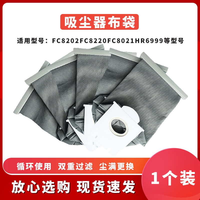 适配飞利浦吸尘器布袋过滤垃圾集尘袋子FC8202FC8220FC8021HR6999