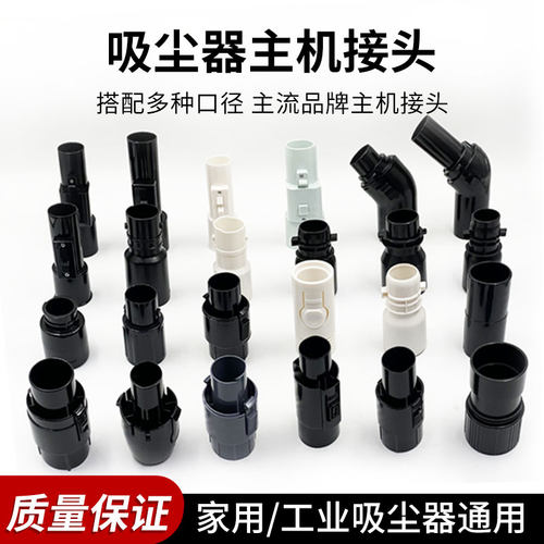 家用工业吸尘器主机接头配件