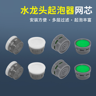 水龙头内置起泡器内芯过滤头过滤网家用厨房洗衣池接头防溅头配件