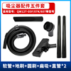 Adaptation Beauty Vacuum cleaner pipe hose parts QW12T-05F/07K/607 Straight Brush currency