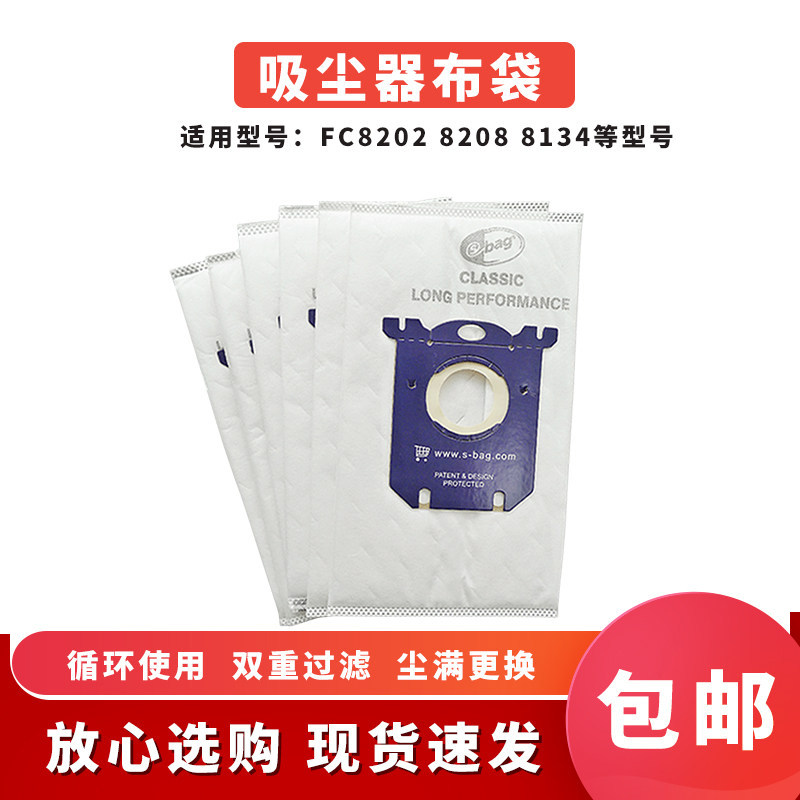 适配飞利浦吸尘器布袋FC8202 FC8021 FC8220 8204 集尘垃圾袋配件