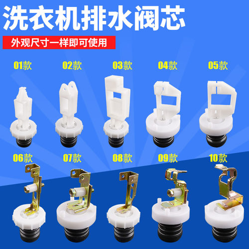 全自动洗衣机排水阀芯水堵塞子水封阀子洗衣机排水阀放水弹簧配件