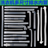 通用家用品牌洗衣机排水内管溢水管内管 内接管内排水管 内连接管