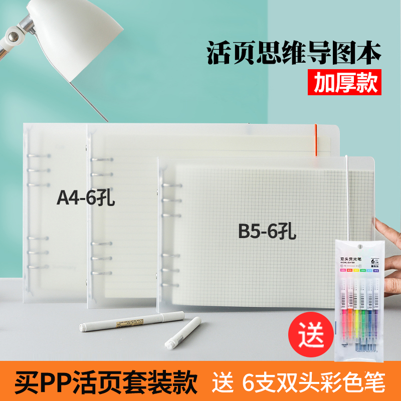 a4横版活页思维导图b5笔记本子5R