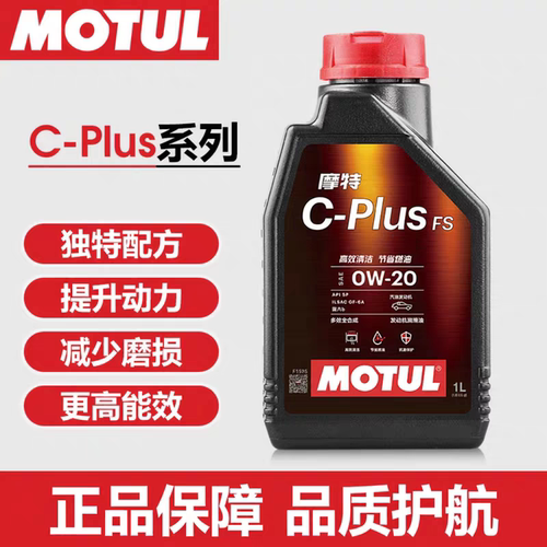 MOTUL摩特 C-PLUS FS 0w20 原装进口全合成润滑油机油低灰分国六