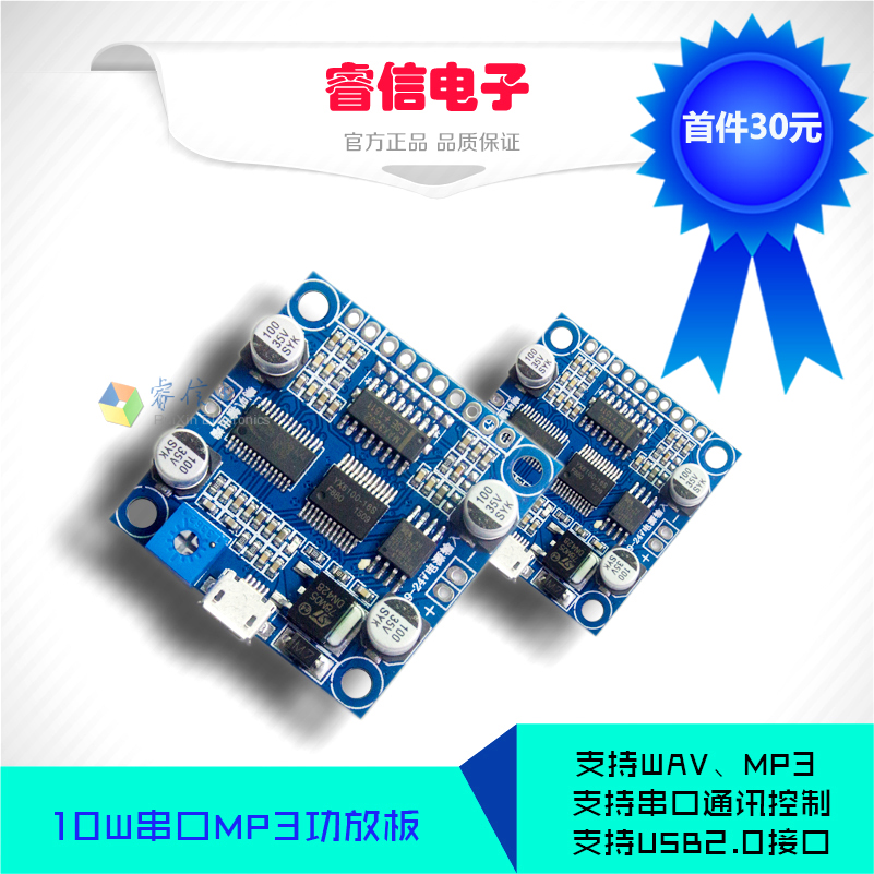 10W功率 语音模块 串口MP3U盘盘符 方便换声音 标准TTL串口控制