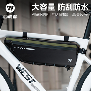 西骑者自行车三角包公路车前梁包横梁挂包山地车骑行装备收纳包