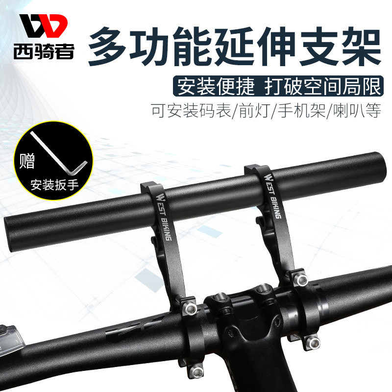 西骑者自行车延伸支架山地车把扩展支架摩托车单车延长架装备配件
