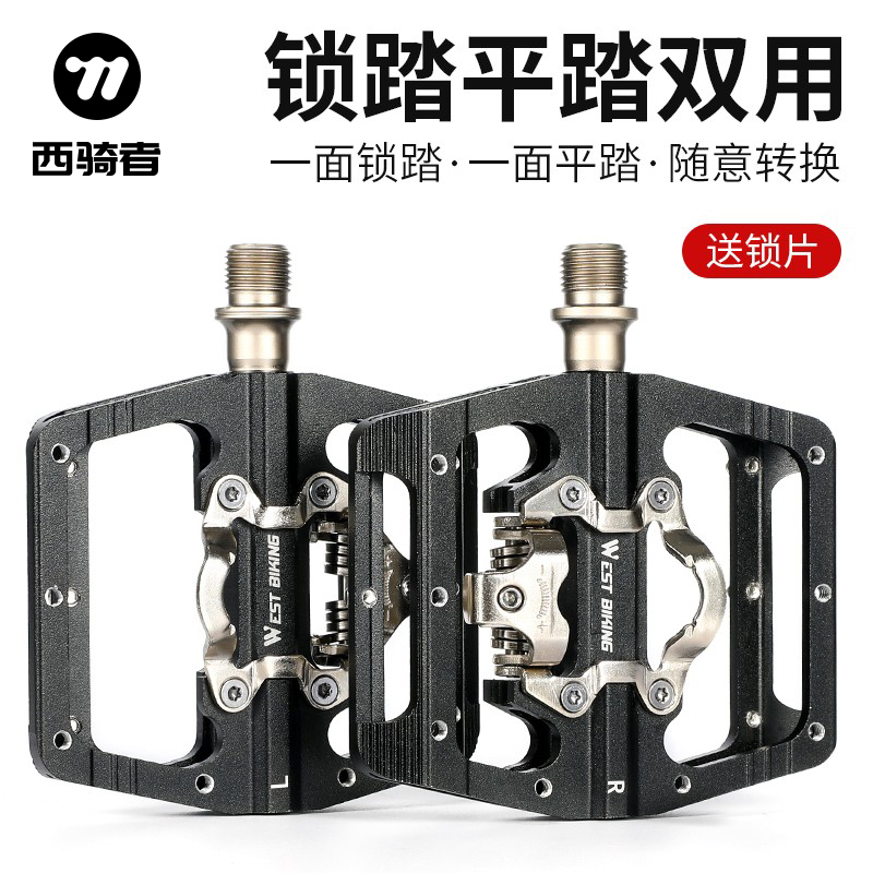 西骑者山地车锁踏平踏脚踏送锁片