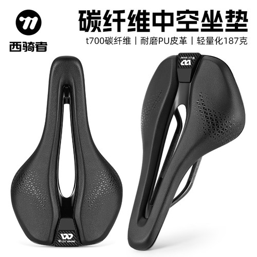 西骑者自行车碳纤维坐垫超轻鞍座