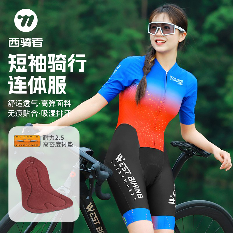 西骑者公路车夏季连体骑行服