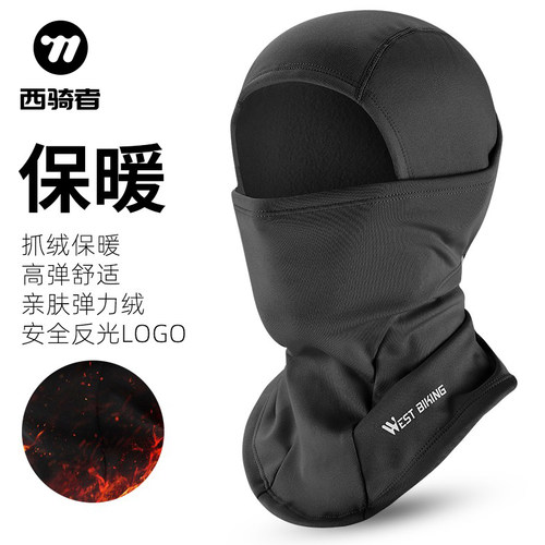 西骑者加绒保暖头套秋冬骑行防寒