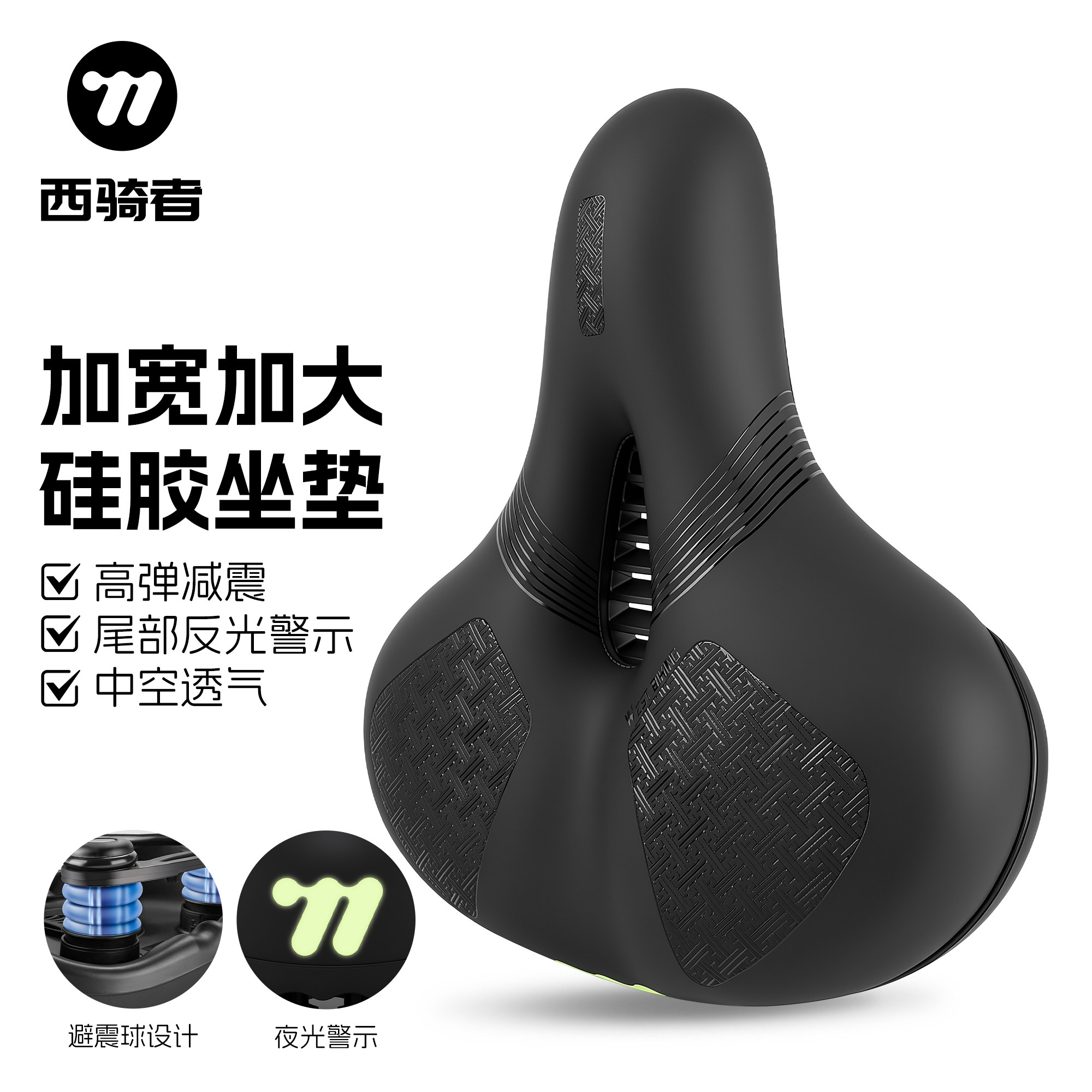 西骑者加厚加大山地车坐垫软硅胶舒适防滑自行车鞍座透气骑行装备