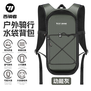 西骑者户外运动背包骑行跑步越野登山装水袋包补给水袋双肩包装备