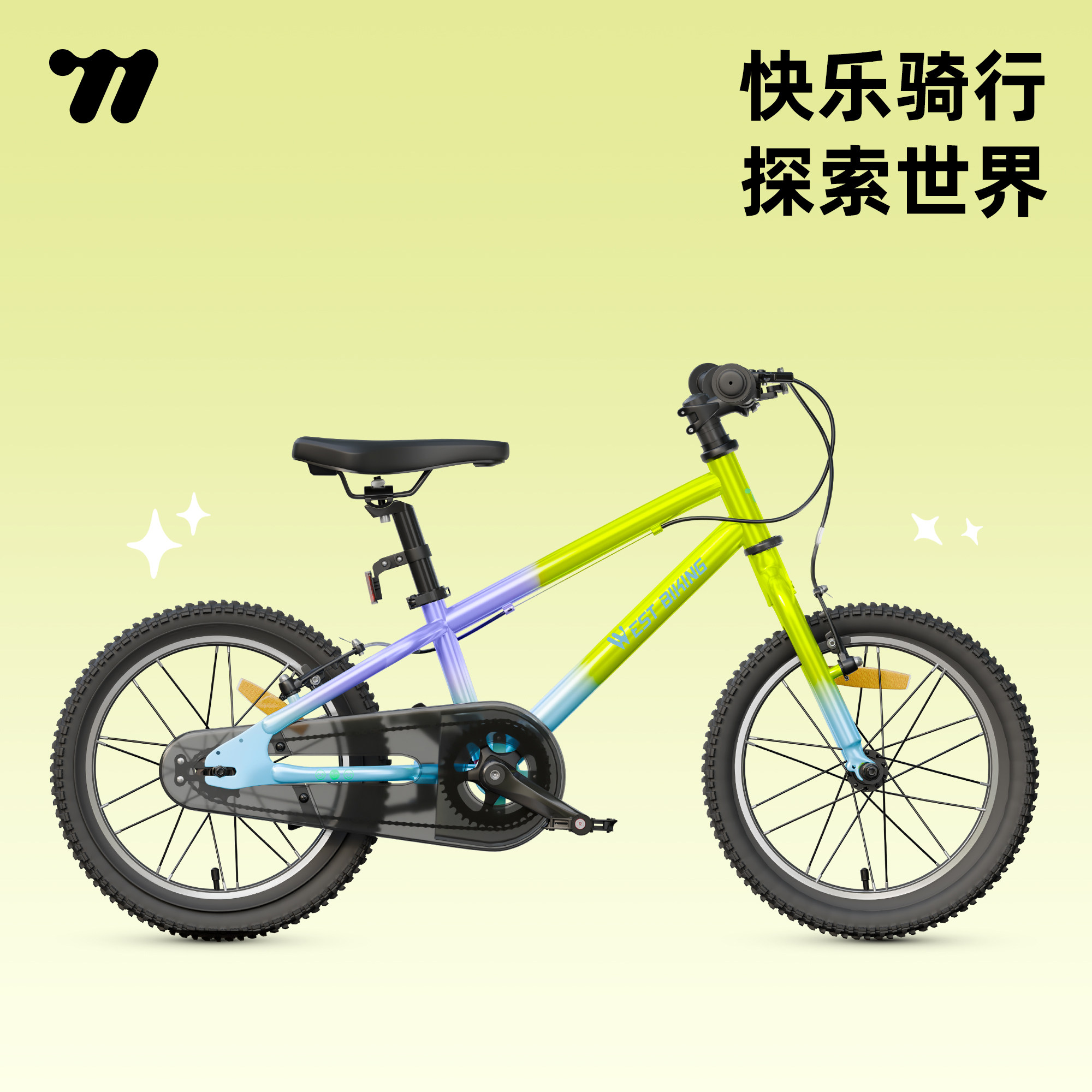 西骑者自行车儿童车防滑防护