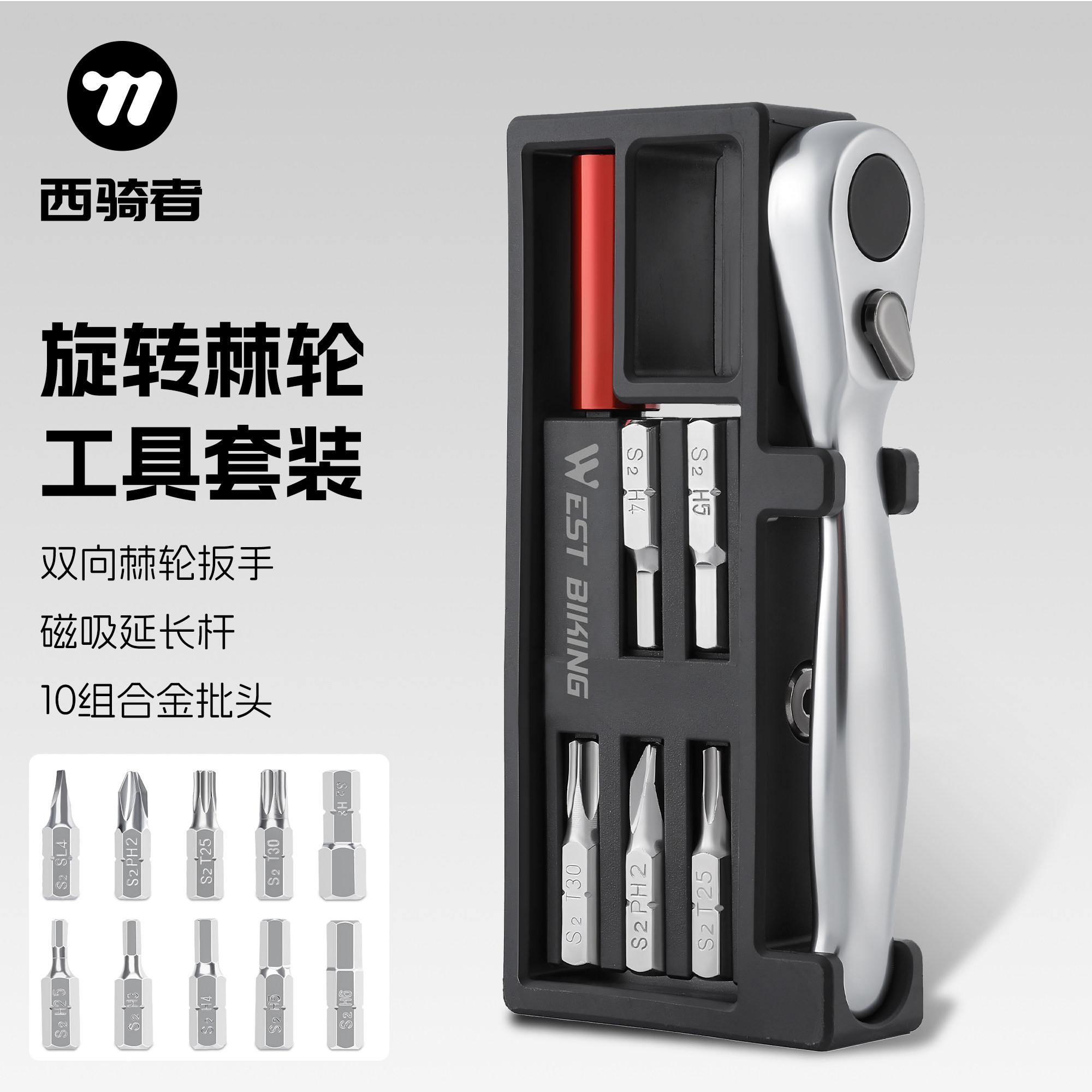 西骑者自行车磁吸棘轮扳手山地公路车维修工具套装便携多功能工具