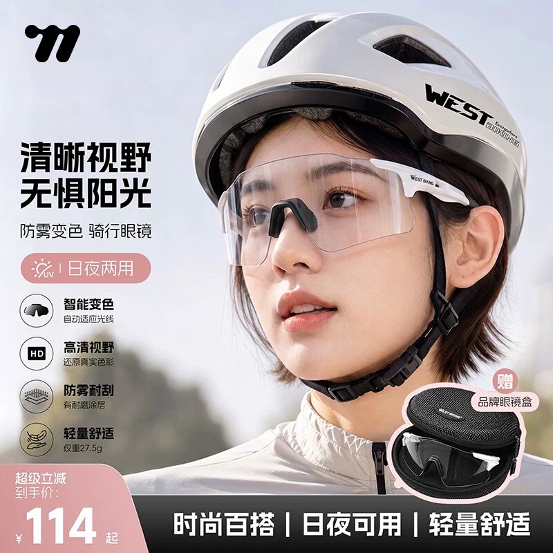 西骑者骑行眼镜防雾变色日夜两用