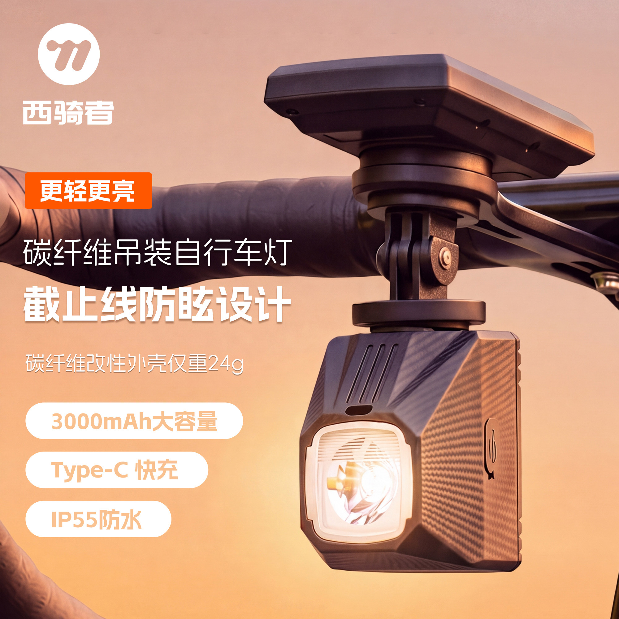 西骑者自行车夜骑灯单车骑行装备
