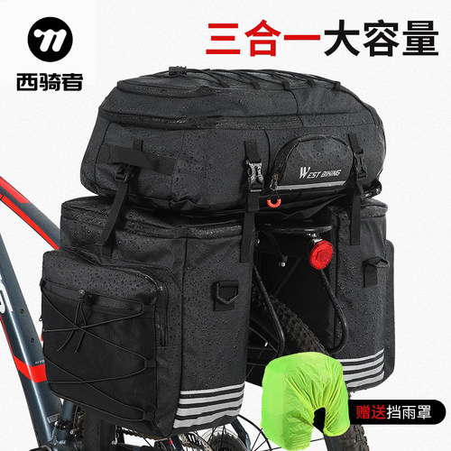 西骑者自行车驮包防水旅行车
