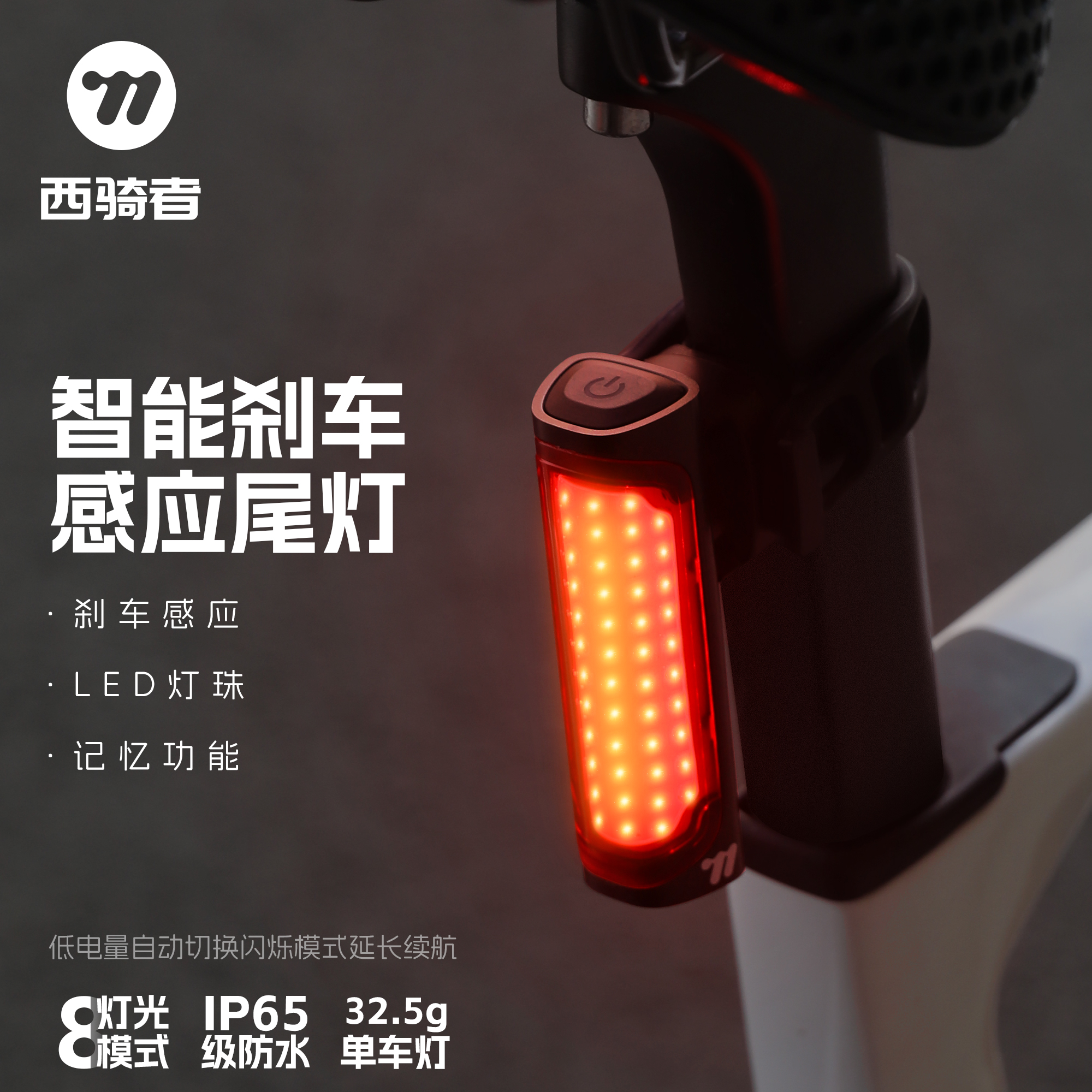 西骑者自行车夜骑长续航警示尾灯