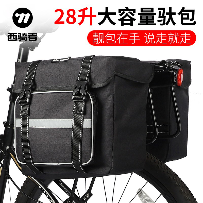 西骑者自行车驮包山地车后货架包大容量代驾长途骑行后座尾包驼包