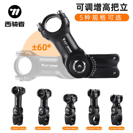 西骑者自行车把立公路山地车超轻正负角度增高器可调节车把龙头
