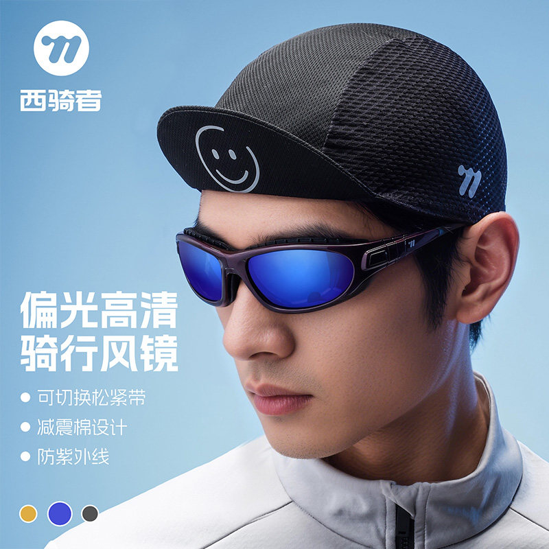 西骑者骑行眼镜防紫外线防风沙