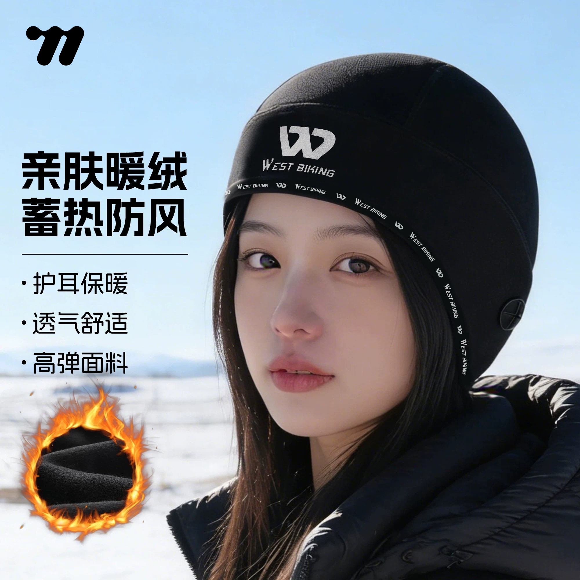 西骑者自行车骑行小帽亲肤保暖头盔内衬帽山地公路车防寒护耳帽