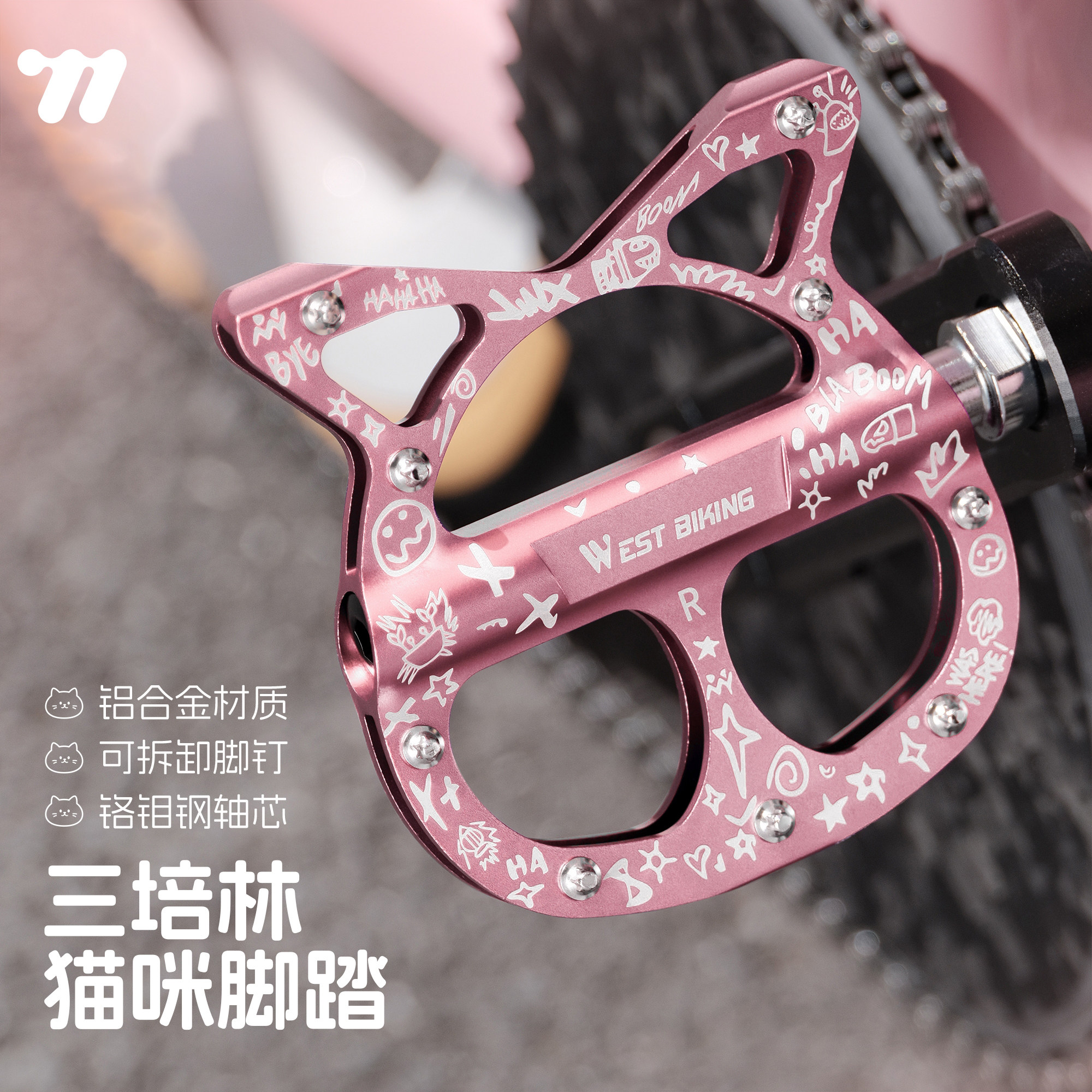 西骑者猫咪脚踏三培林铝合金脚蹬