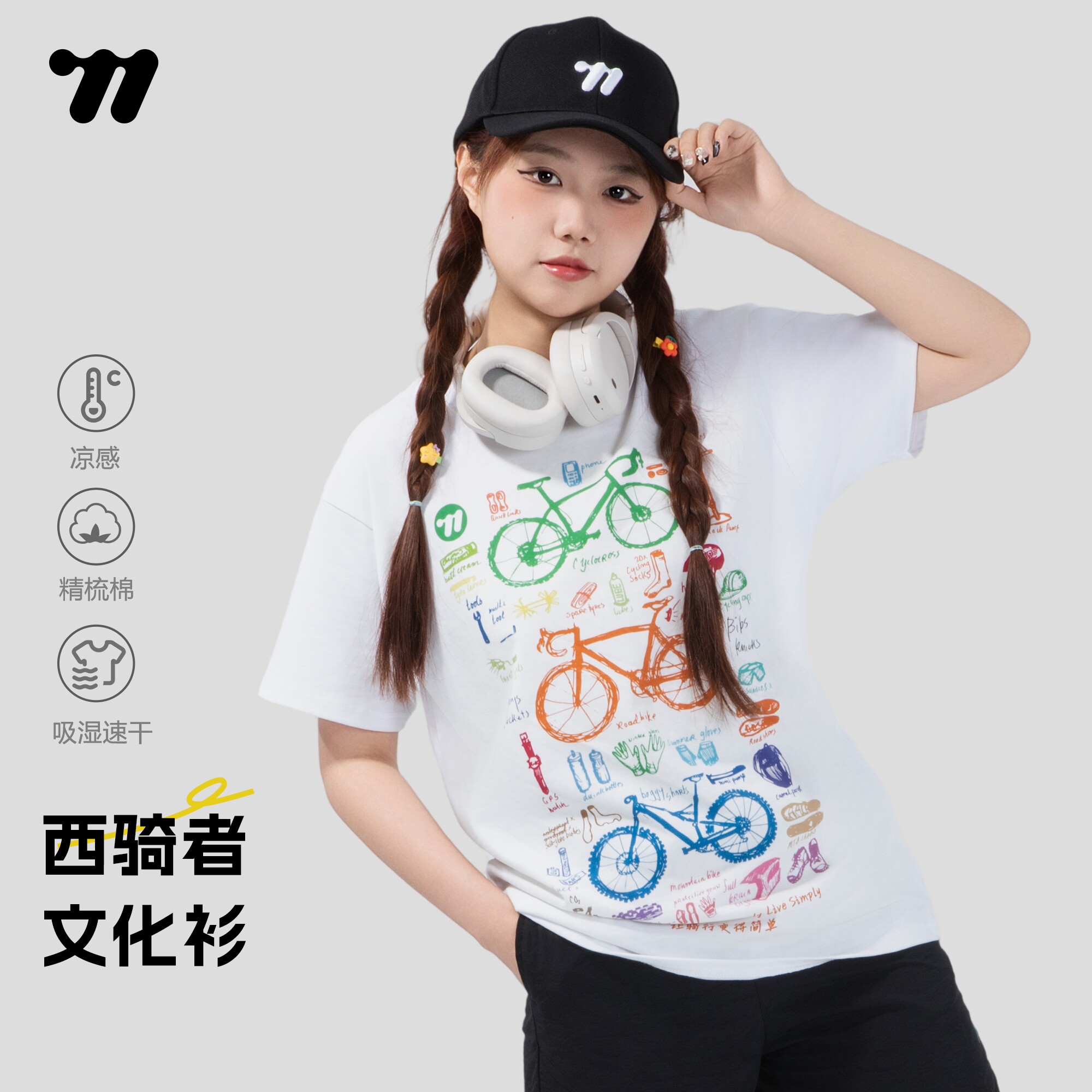 西骑者自行车骑行文化衫文创品