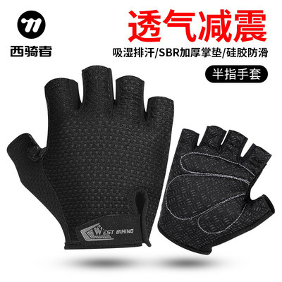 西骑者骑行半指手套夏季减震透气